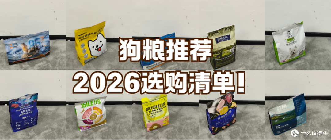 烘焙狗粮哪个牌子好用?五大2026品牌全方位PK,守护狗狗健康