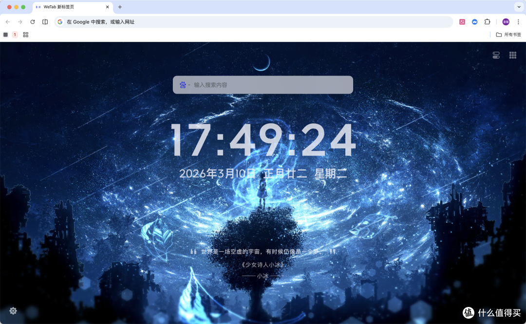 告别丑陋主页!这款高颜值的WeTab新标签页,让你的电脑瞬间高级