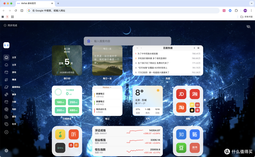 告别丑陋主页!这款高颜值的WeTab新标签页,让你的电脑瞬间高级
