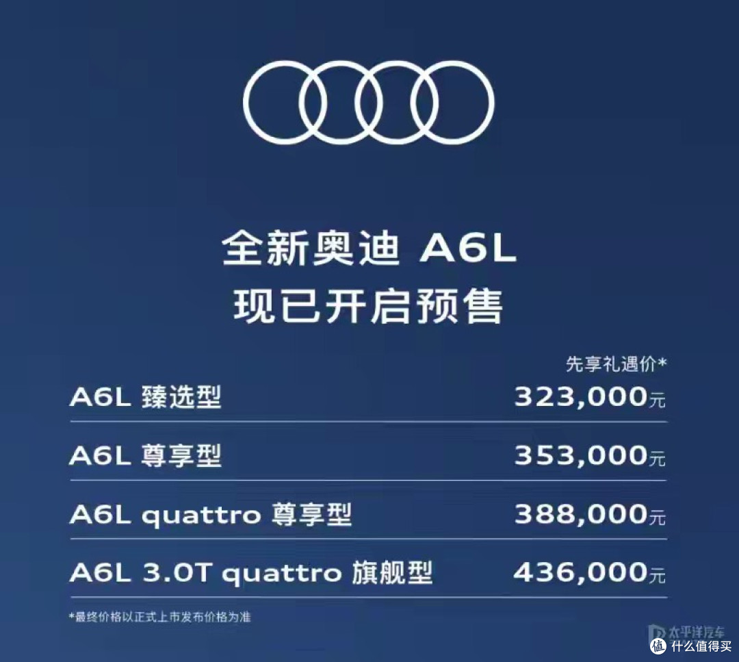 全新奥迪A6L开启预售 先享礼遇价32.3万元起