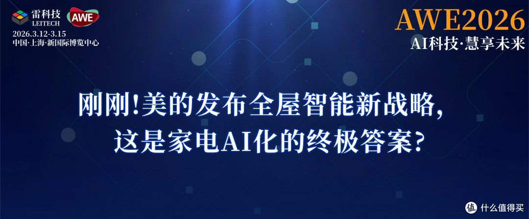 刚刚!美的发布全屋智能新战略,这是家电AI化的终极答案?