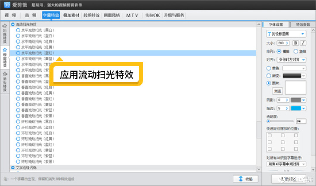 视频加字幕教程：如何制作霓虹发光字幕