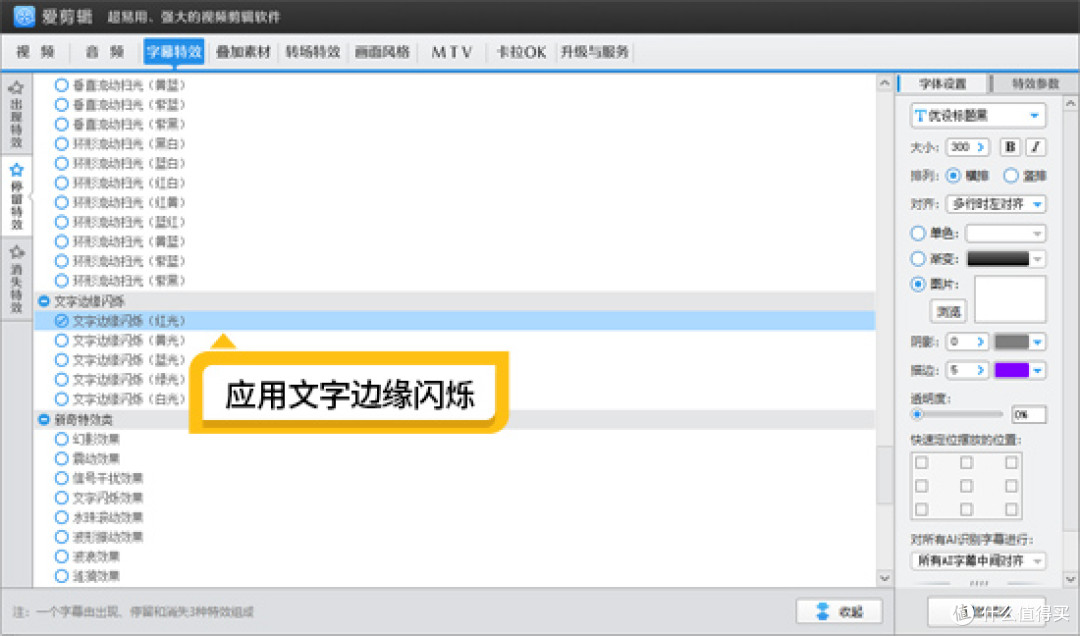 视频加字幕教程：如何制作霓虹发光字幕