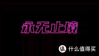 视频加字幕教程：如何制作霓虹发光字幕