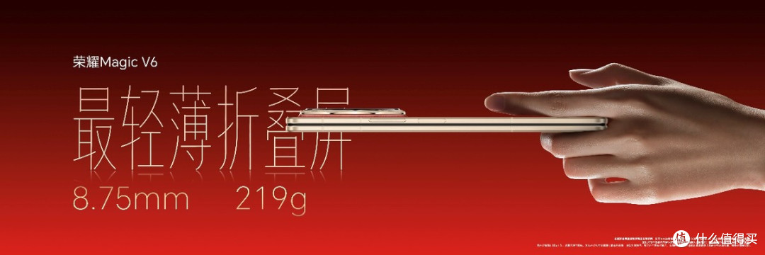 8999元起!荣耀Magic V6正式发布,轻薄续航屏幕全拉满