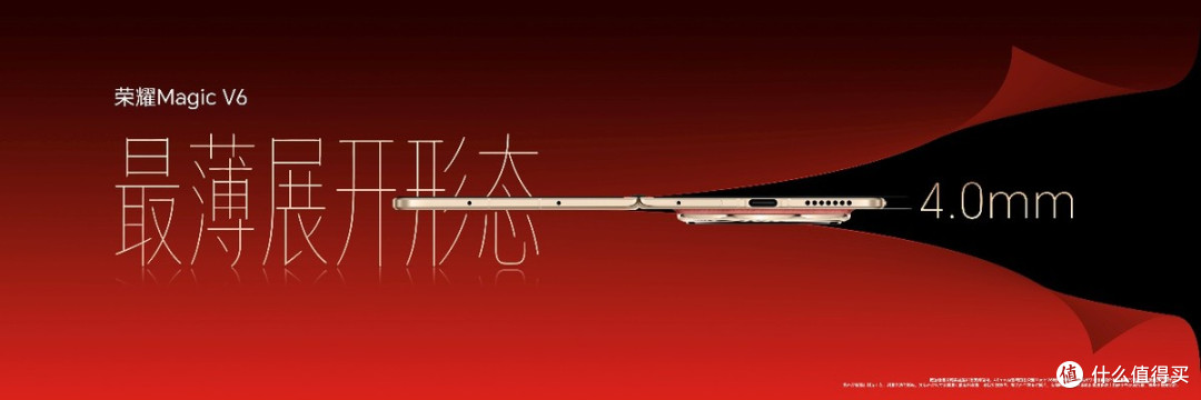 8999元起!荣耀Magic V6正式发布,轻薄续航屏幕全拉满