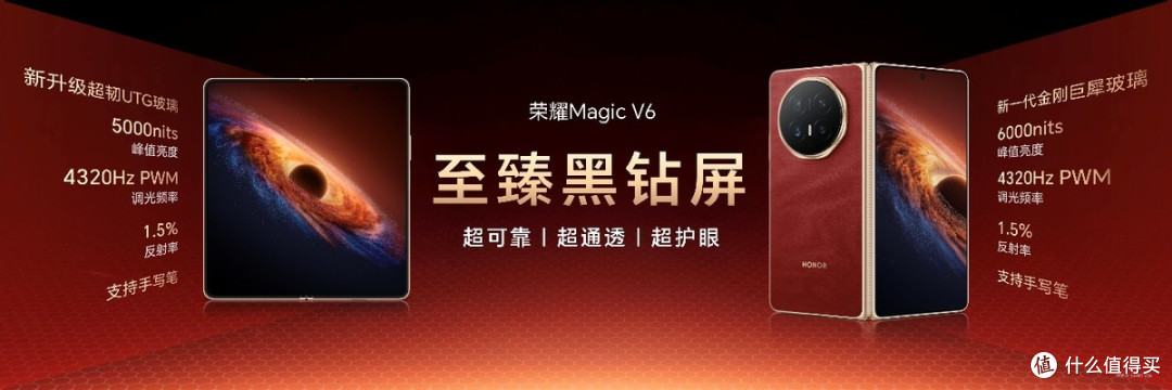 8999元起!荣耀Magic V6正式发布,轻薄续航屏幕全拉满