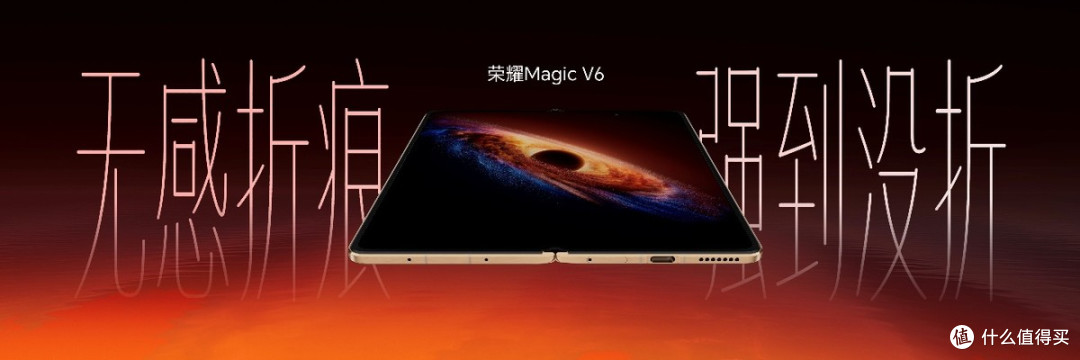 8999元起!荣耀Magic V6正式发布,轻薄续航屏幕全拉满
