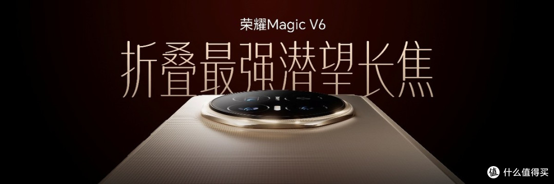 8999元起!荣耀Magic V6正式发布,轻薄续航屏幕全拉满