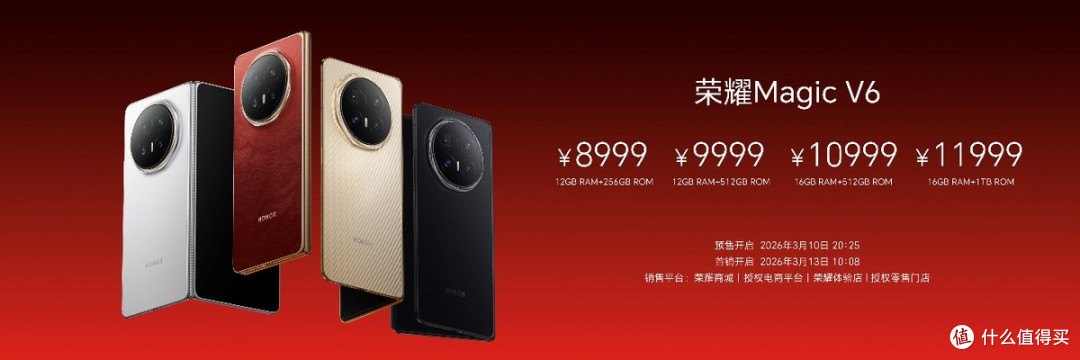 8999元起！荣耀Magic V6正式发布，轻薄续航屏幕全拉满