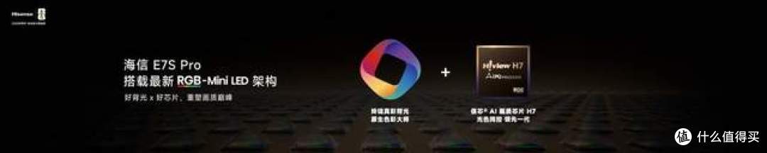 海信E7S Pro正式发布，直接把RGB-Mini LED旗舰做到人人可享