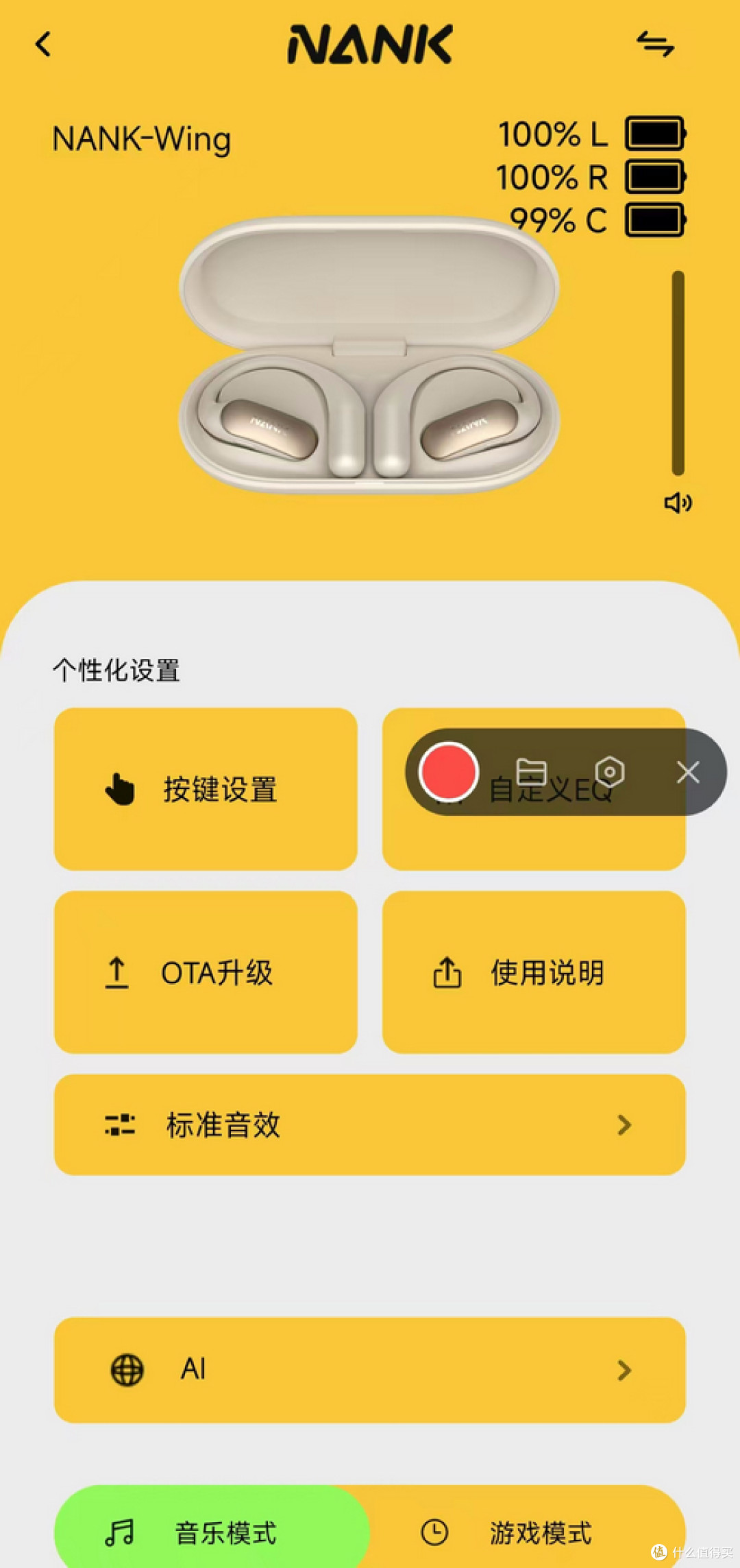 万元级音箱同源驱动逻辑声音的超级引擎 南卡OE Wing开放式耳机