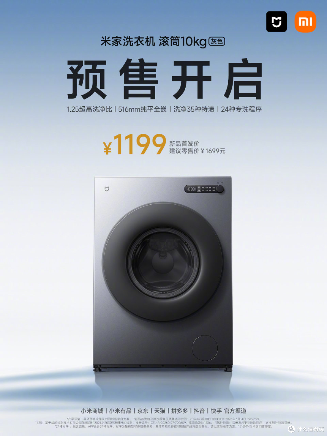 1199 元击穿千元档!小米米家滚筒洗衣机新品发布