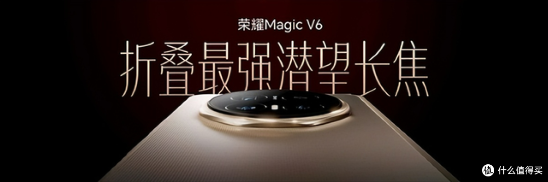 苹果用户狂喜！荣耀Magic V6打通苹果生态，满配黑科技+8999元起