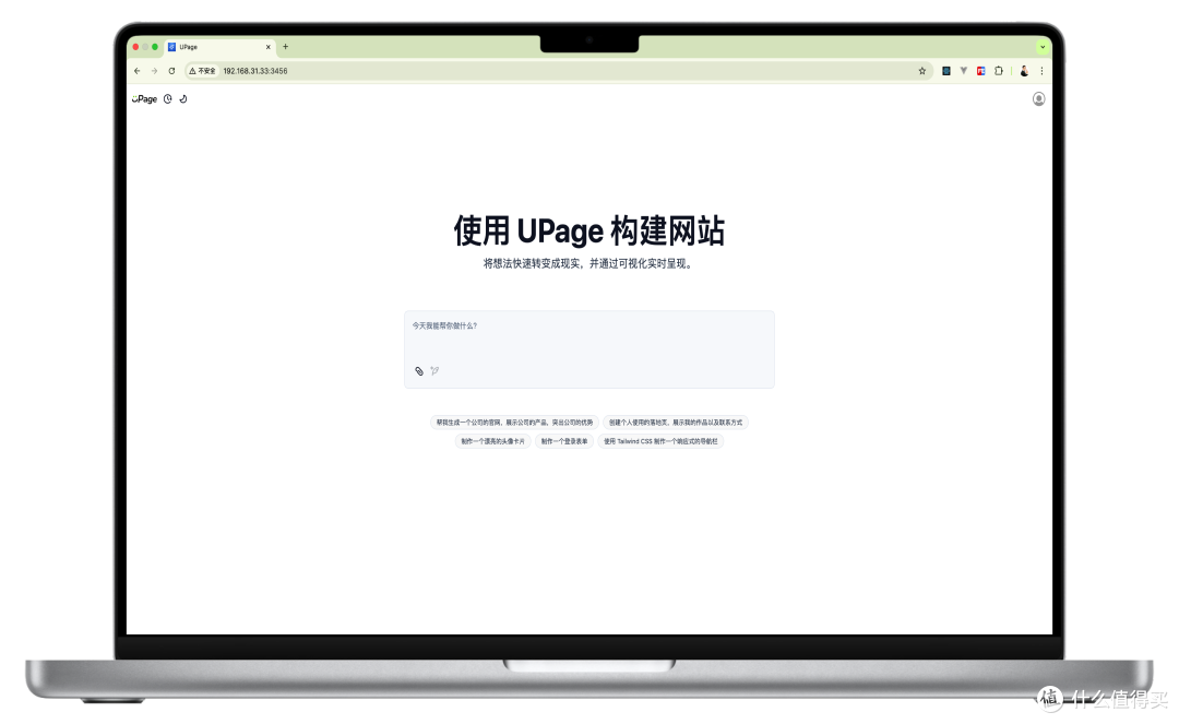 『NAS』一句话生成网页,在NAS部署UPage
