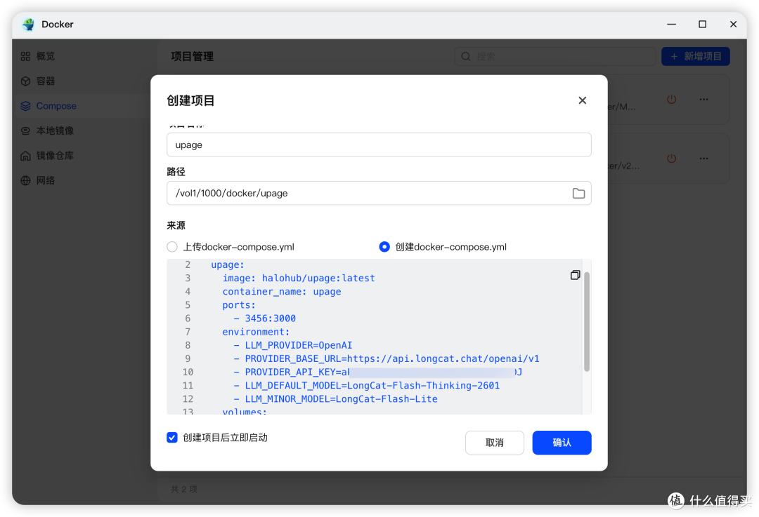 『NAS』一句话生成网页,在NAS部署UPage