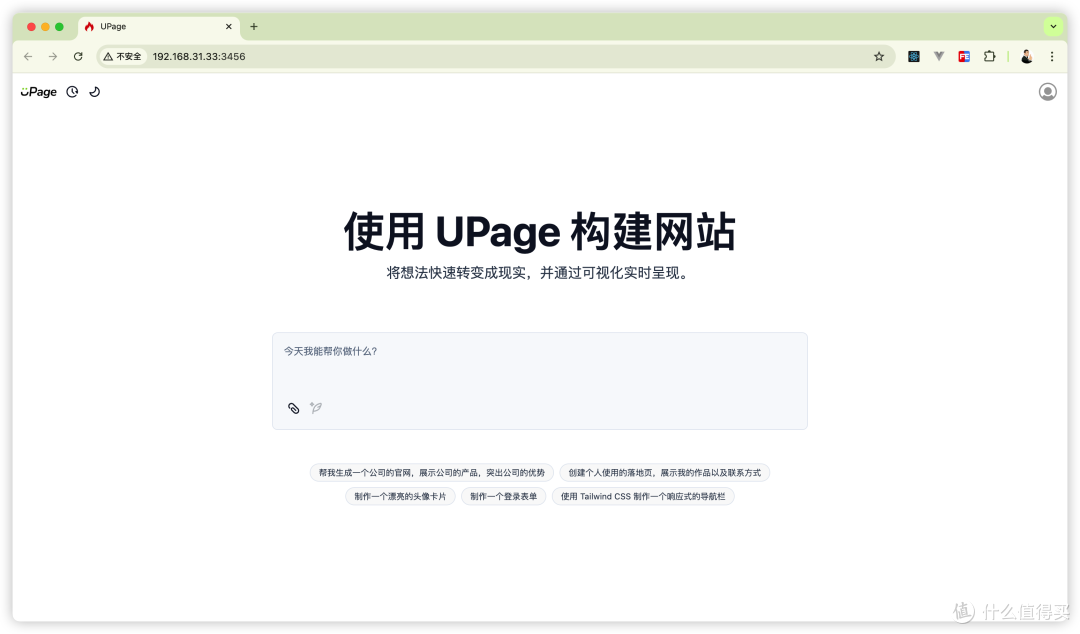 『NAS』一句话生成网页,在NAS部署UPage
