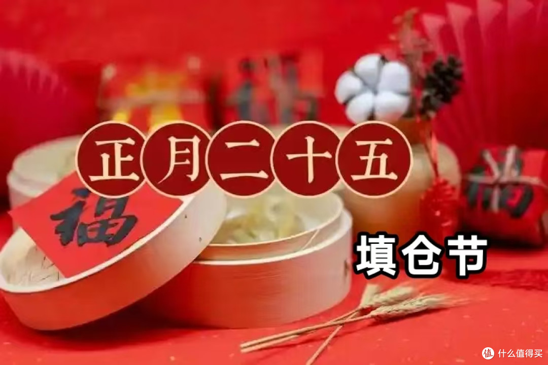 正月二十五老规矩真不少,记得“2不空3要吃”,丰衣足食家兴旺