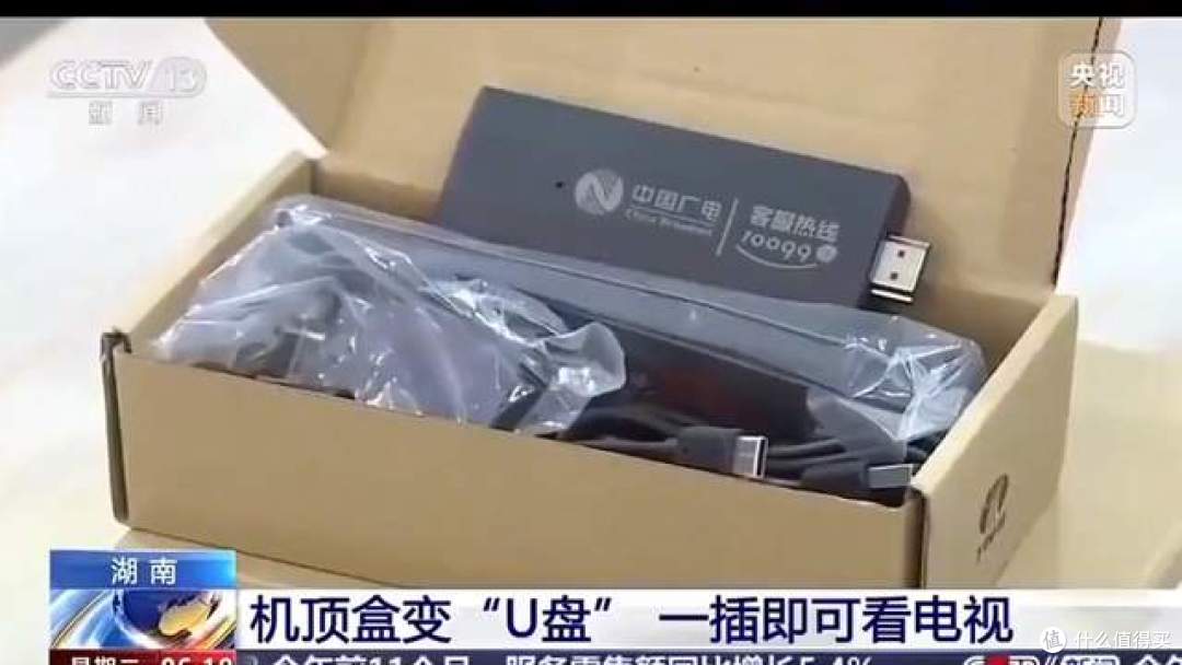 炸裂!广电U盘式机顶盒来袭 即插即用告别布线烦恼