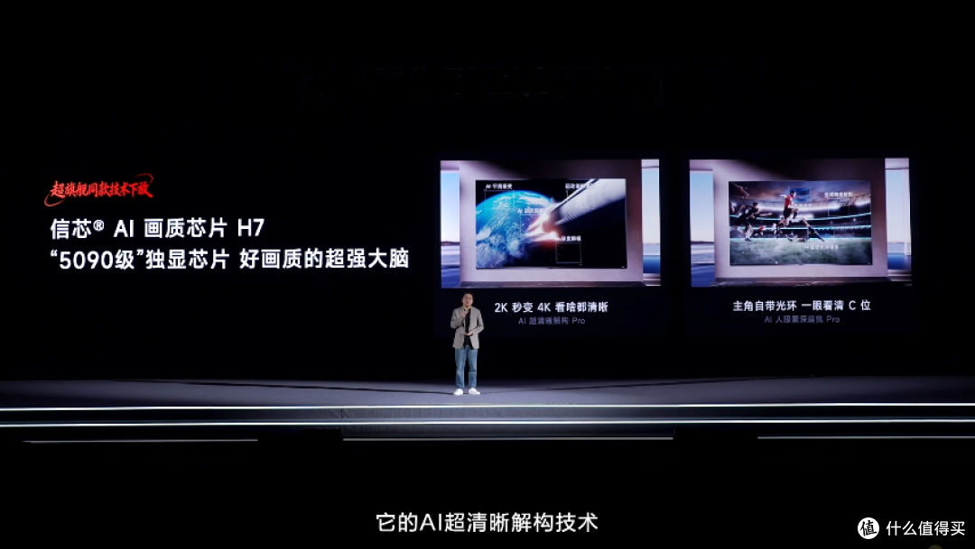 不卷参数才是主旋律！旗舰电视版本答案:海信电视E7S Pro正式发布