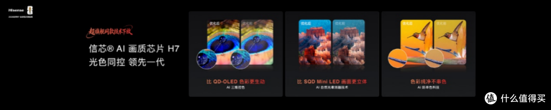 以色制光 海信 E7S Pro 携 RGB 原生技术重构 2026 旗舰电视标杆