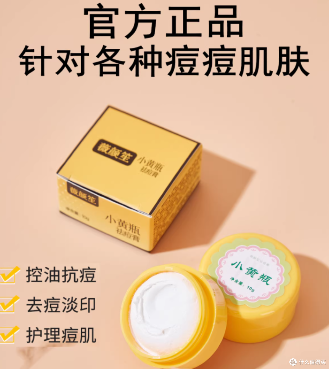 小黄瓶祛痘膏去痘痘印痘坑霜男女面部控油修复粉刺闭口青春痘正品