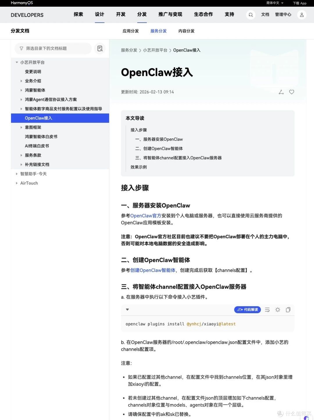 你的鸿蒙手机,也能「养龙虾」 了!不断进化、数据安全