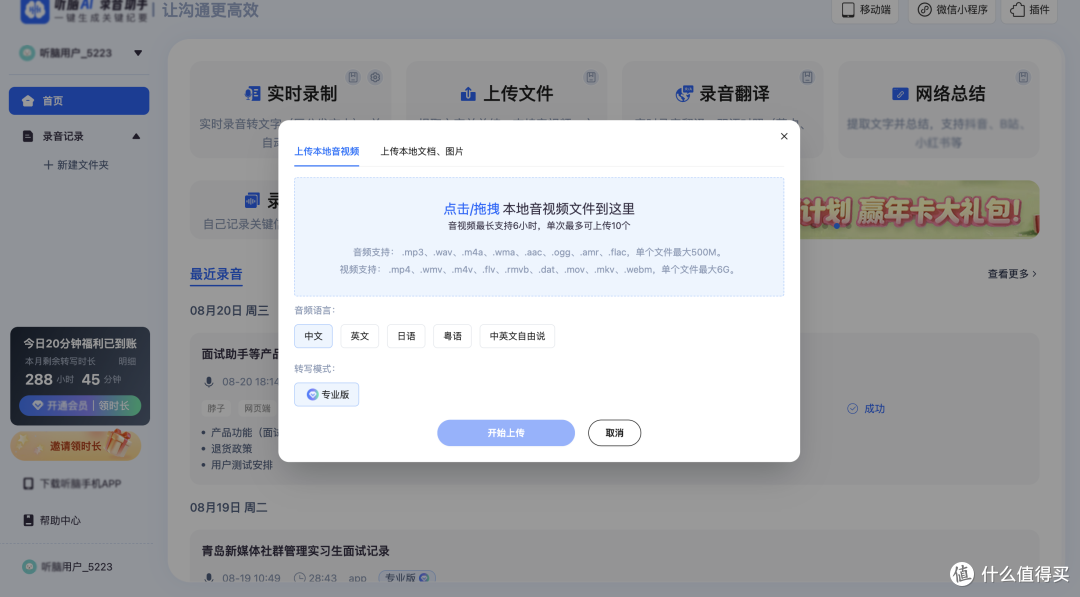 用AI处理会议纪要录音到底能省多少时间