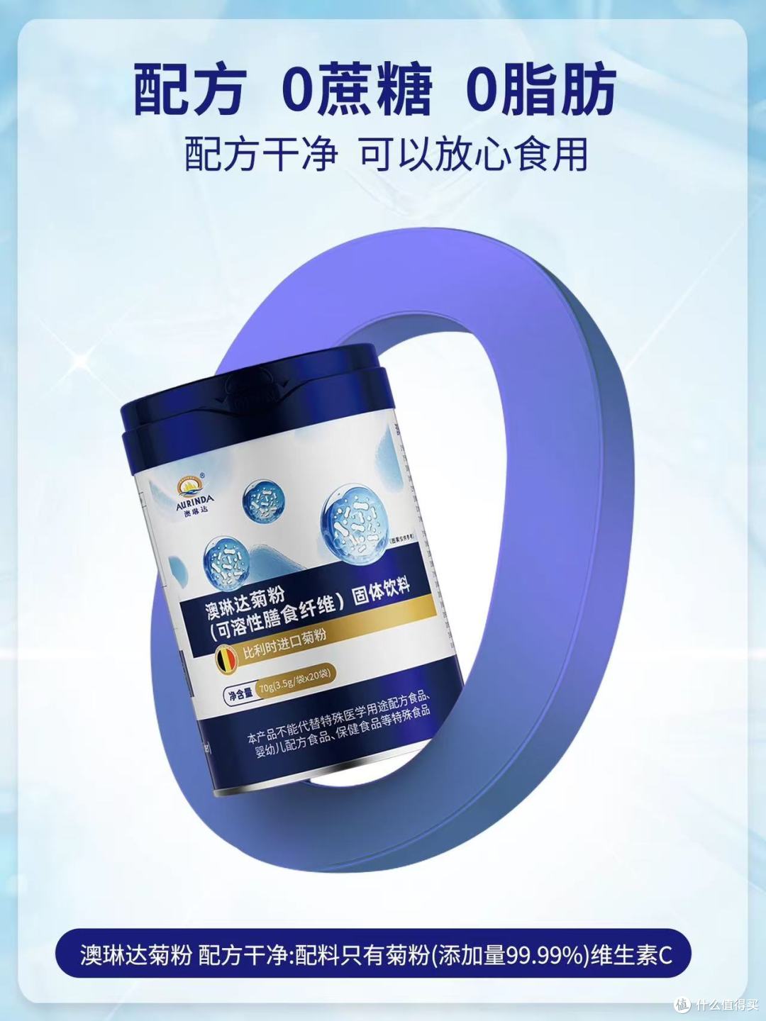 久坐党救星✨澳琳达比利时进口菊粉,悄悄养出轻盈好状态