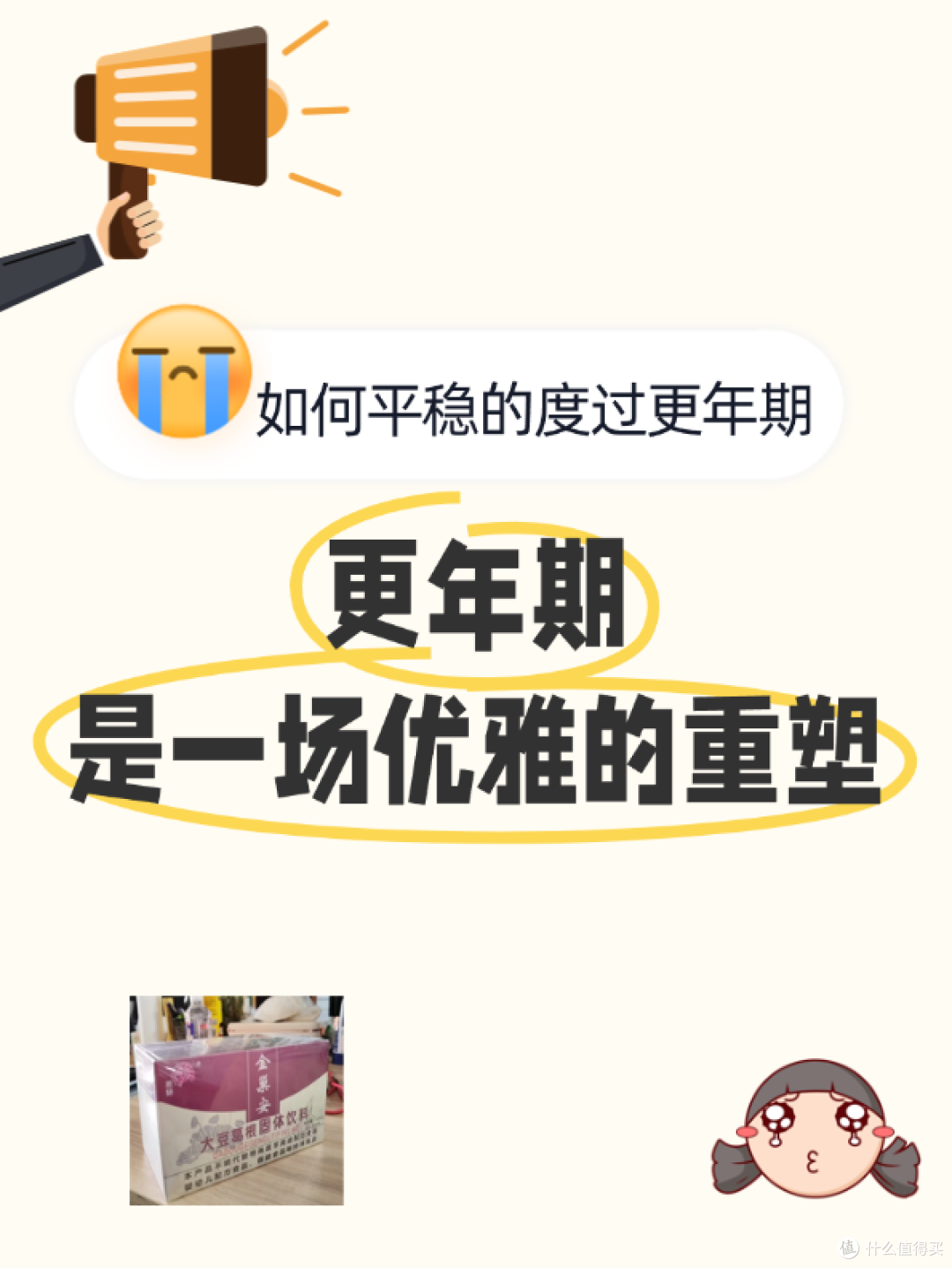 更年期,是一场优雅的重塑