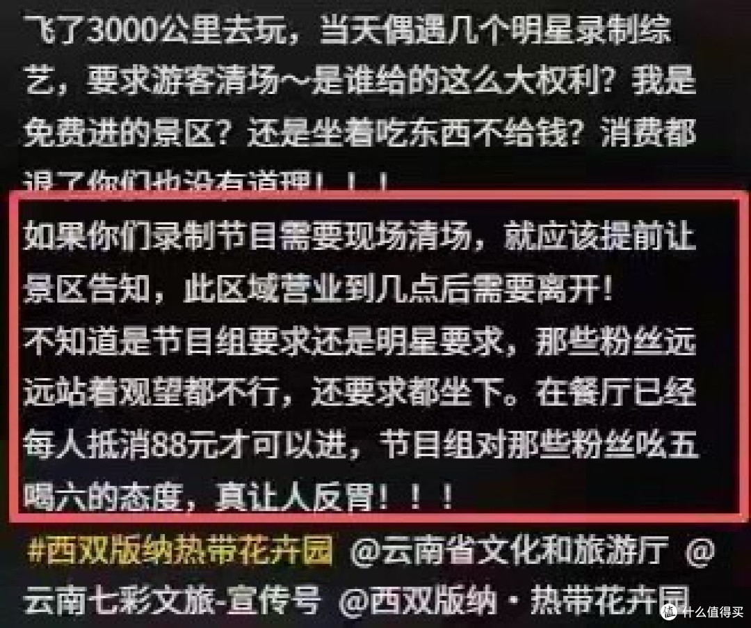 西双版纳景区发致歉信,承认驱赶游客,工作人员沟通太生硬