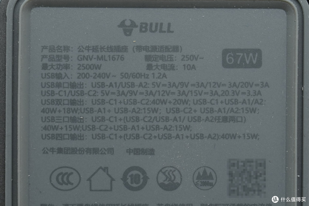支持UFCS融合快充,跨品牌兼容性好,公牛67W氮化镓快充插座拆解