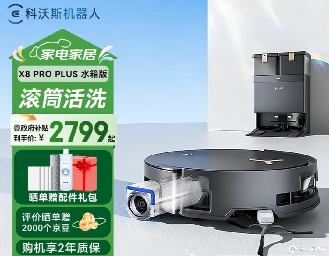 小科守净，科技让年味更浓：科沃斯X8 PRO PLUS AI的春节守护！
