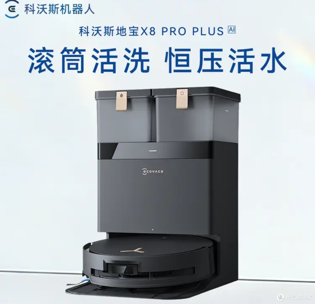 小科守净，科技让年味更浓：科沃斯X8 PRO PLUS AI的春节守护！