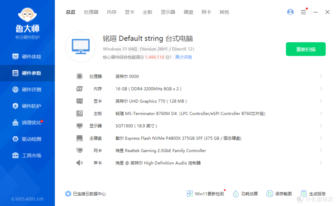 800元酷睿I713700处理器频率5.1G,鲁大师100万单核820分功耗130瓦