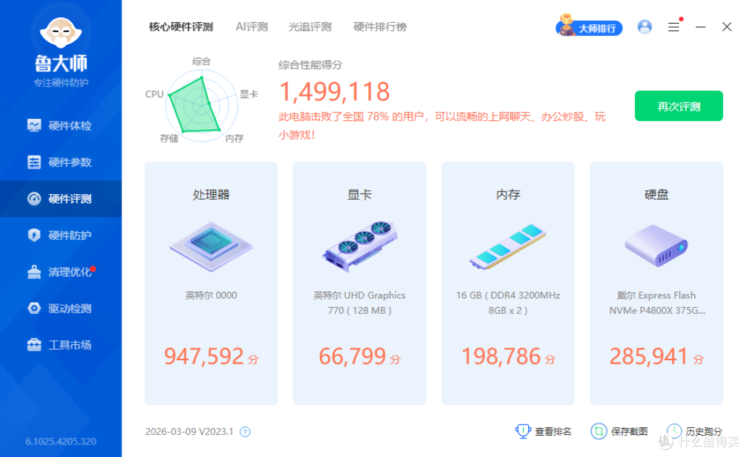 800元酷睿I713700处理器频率5.1G,鲁大师100万单核820分功耗130瓦