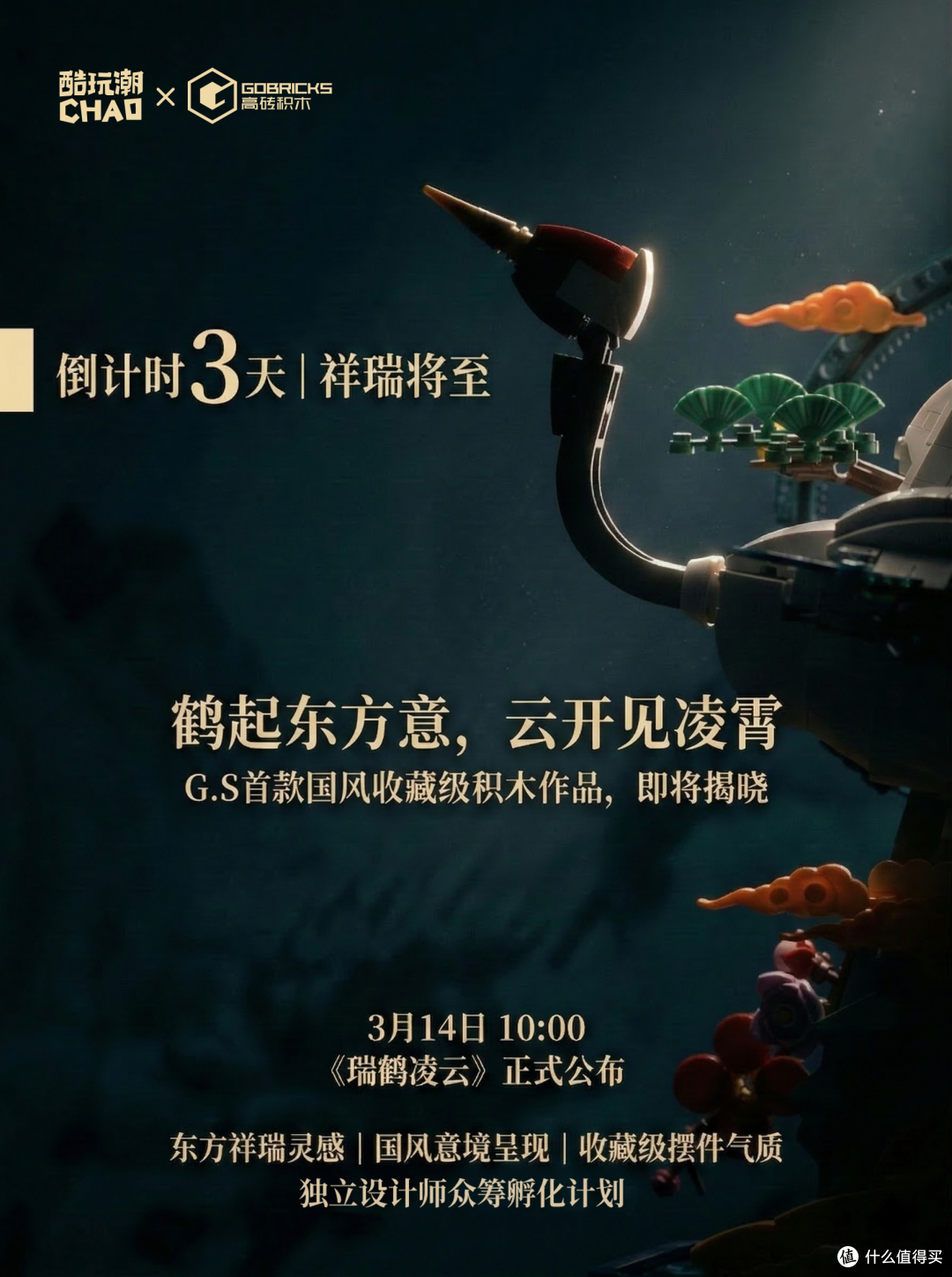 倒计时3天|《瑞鹤凌云》,即将揭晓