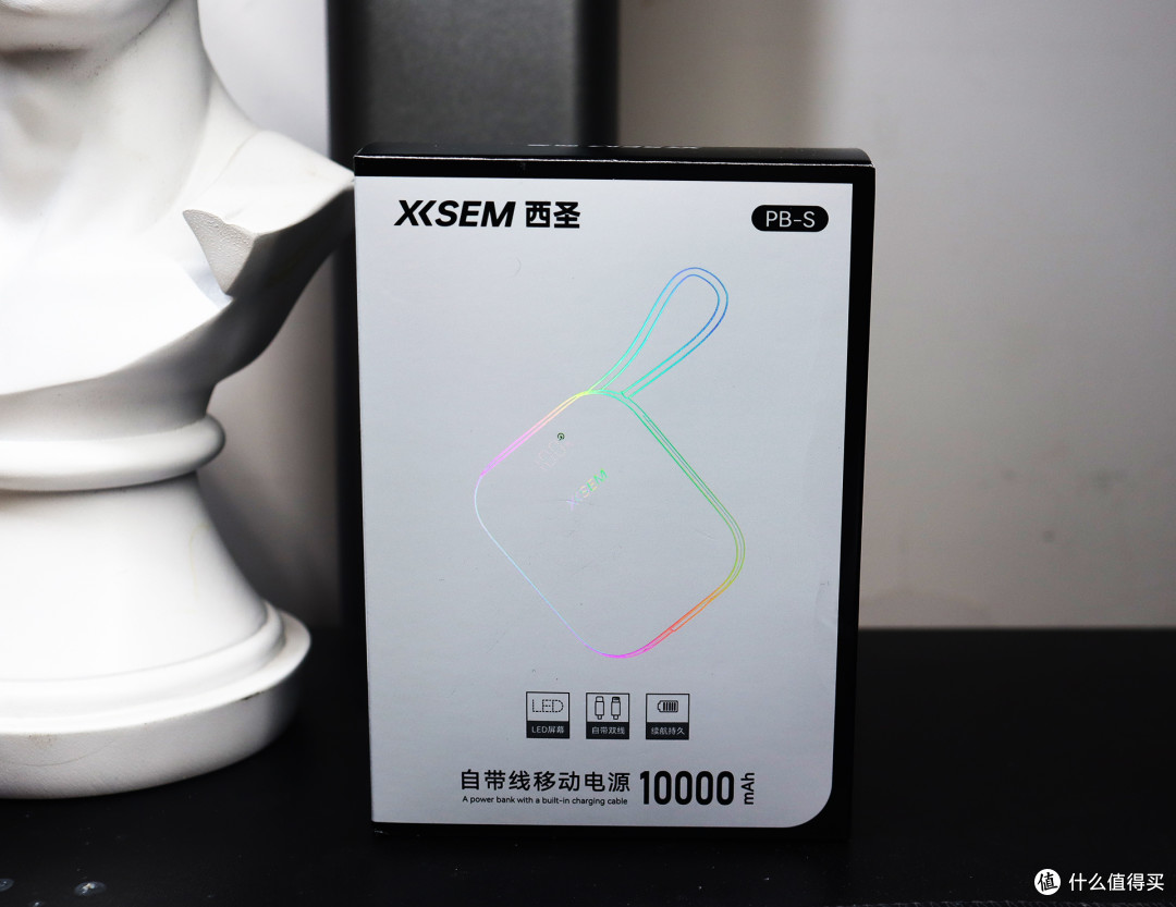 出差旅游告别充电焦虑!西圣 PB-S 自带线充电宝实测:便携好用
