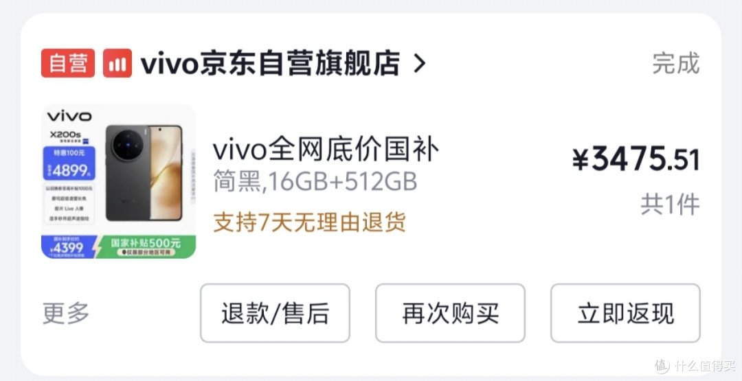 vivo x200s 平淡中见真章