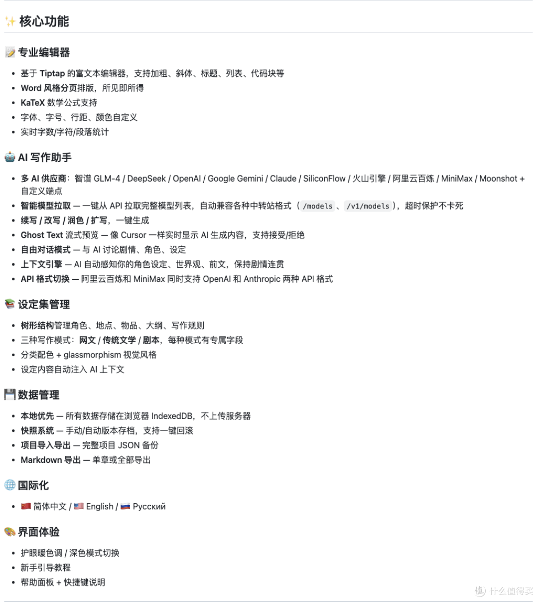 牛马NAS真能写小说赚电费了?部署Author实现写作自由,开源免费