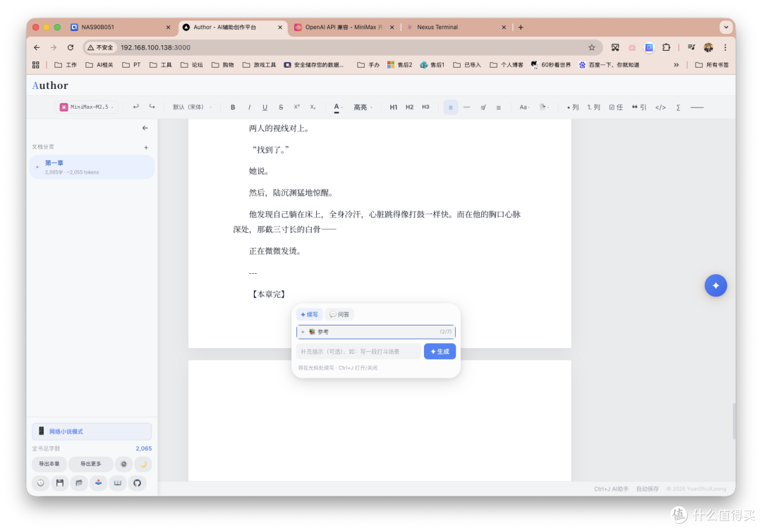 牛马NAS真能写小说赚电费了?部署Author实现写作自由,开源免费