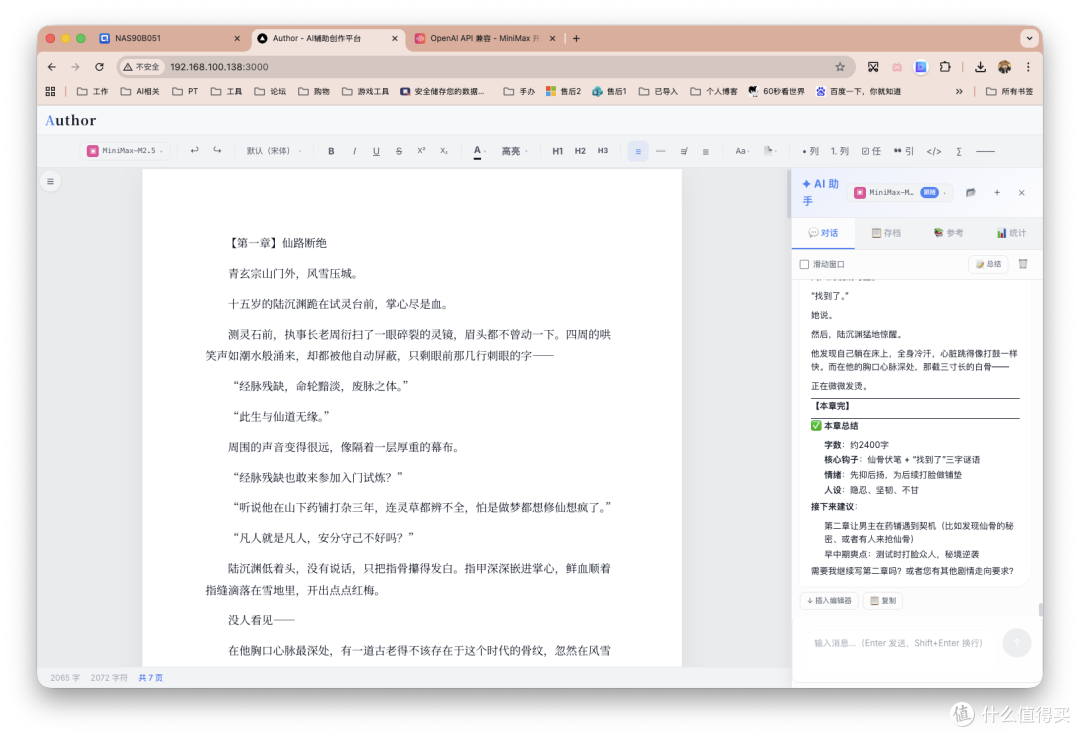 牛马NAS真能写小说赚电费了?部署Author实现写作自由,开源免费