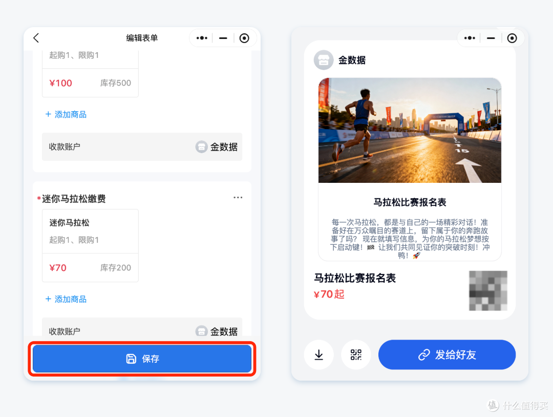 马拉松/跑步赛事报名怎么线上收报名费?要支持微信/支付宝支付