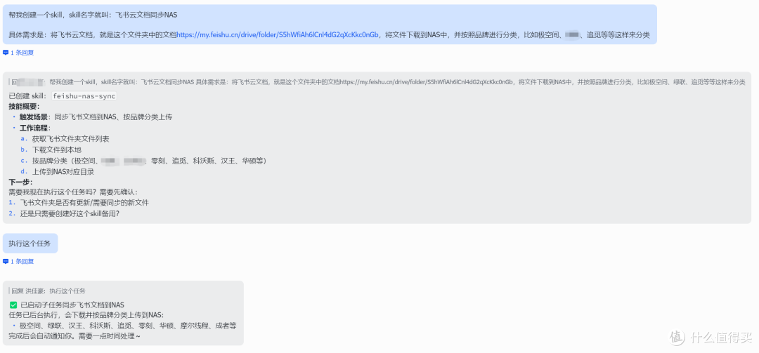 飞书云文档本地备份?如何利用OpenClaw将飞书云文档转存到NAS中