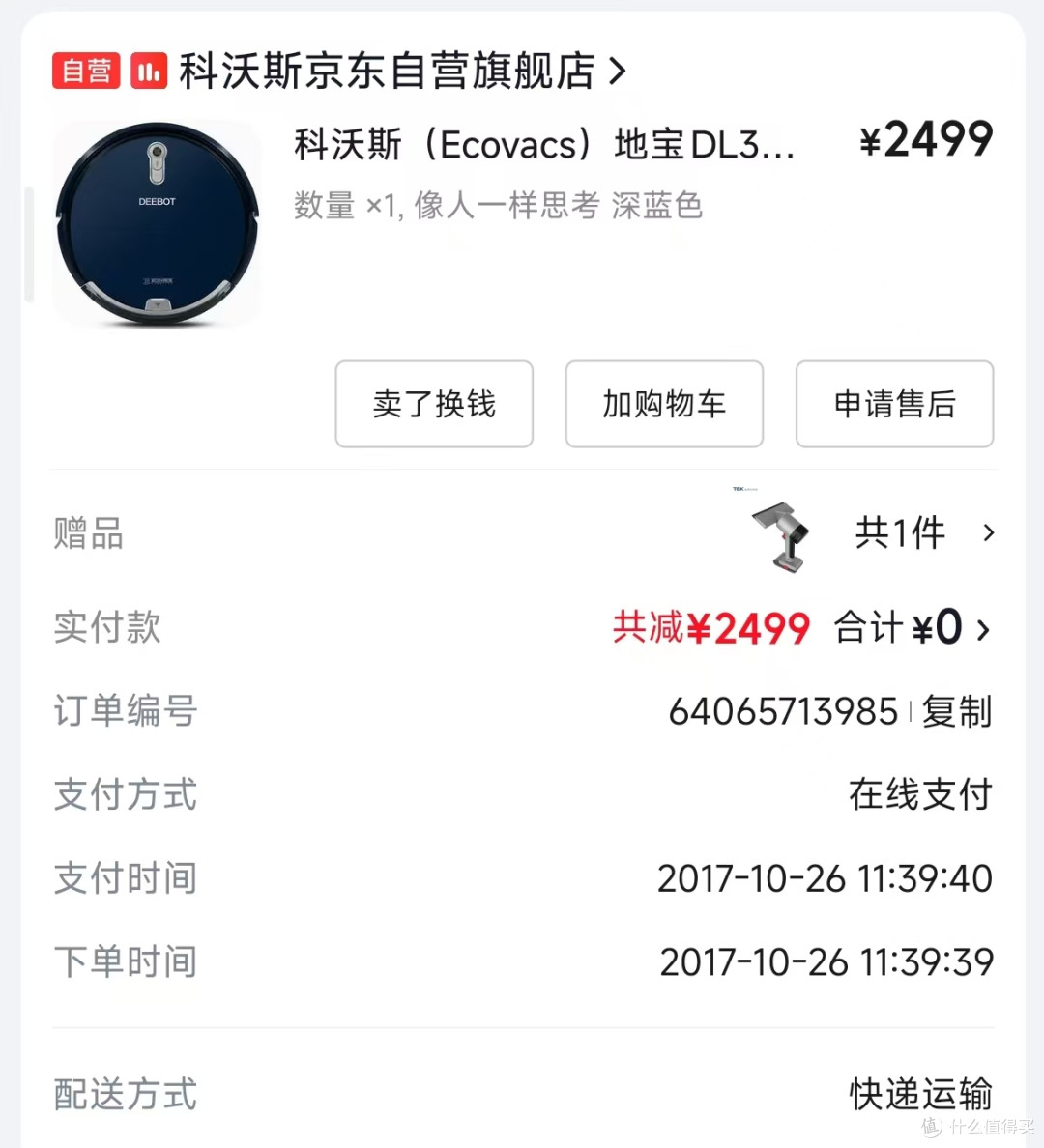 对比科沃斯T80/T80S/T90Pro，机器人买旧不买新！