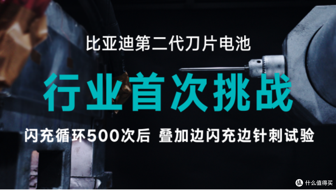 充电快、高安全、几乎无衰减,比亚迪硬核技术给用户兜底!