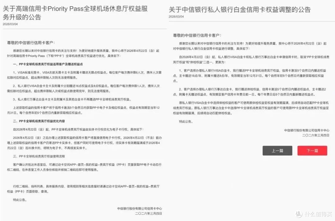 炸了!顶级卡也扛不住?中信、平安接连“砍权益”!