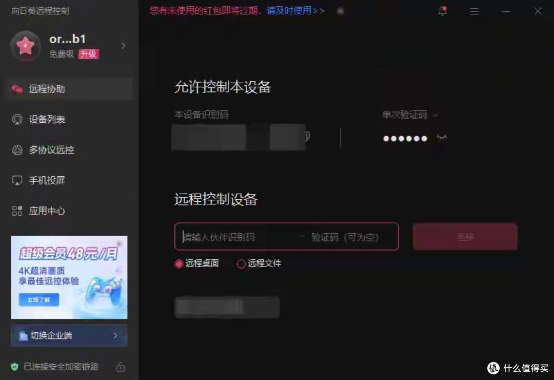 再见向日葵远程!免费的远程办公软件给我挖到了
