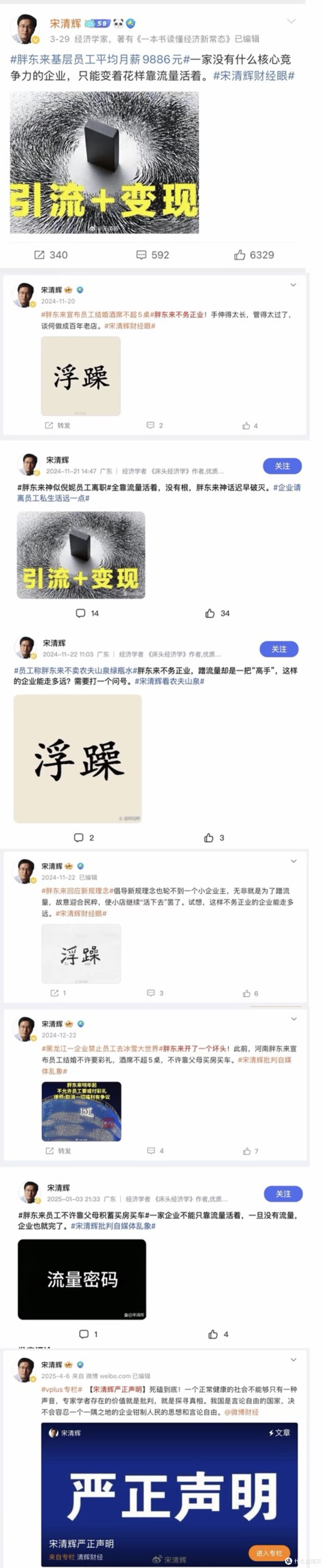 宋清辉回应：于东来企图制造寒蝉效应，对我的10大指控无一条成立