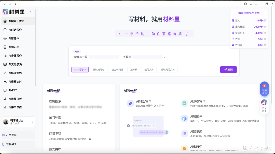 告别“写材料写到头秃”!材料星出手,笔杆子秒变“文字能手”